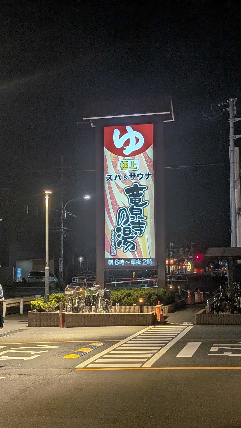 BINOさんの竜泉寺の湯 草加谷塚店のサ活写真