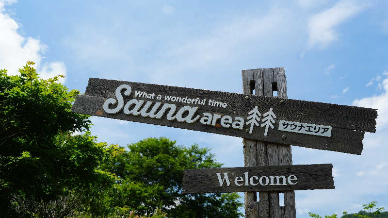 BINOさんのサウナの森 水沼ヴィレッジのサ活写真