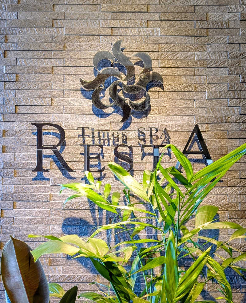 BINOさんのタイムズ スパ・レスタのサ活写真