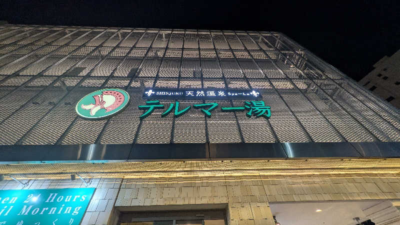 BINOさんの新宿天然温泉 テルマー湯のサ活写真