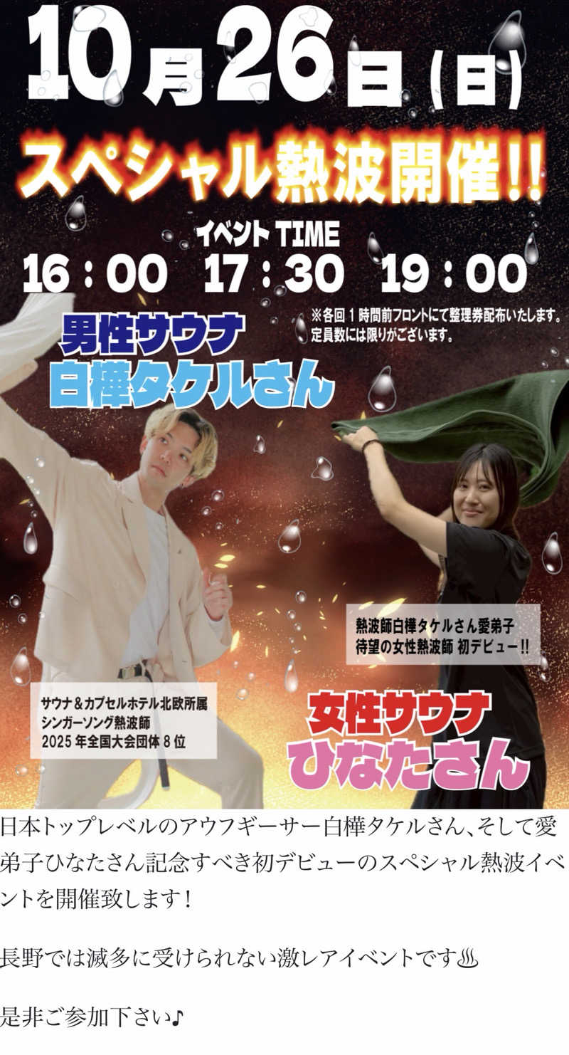 サウナ生活さんの権堂温泉テルメDOMEのサ活写真