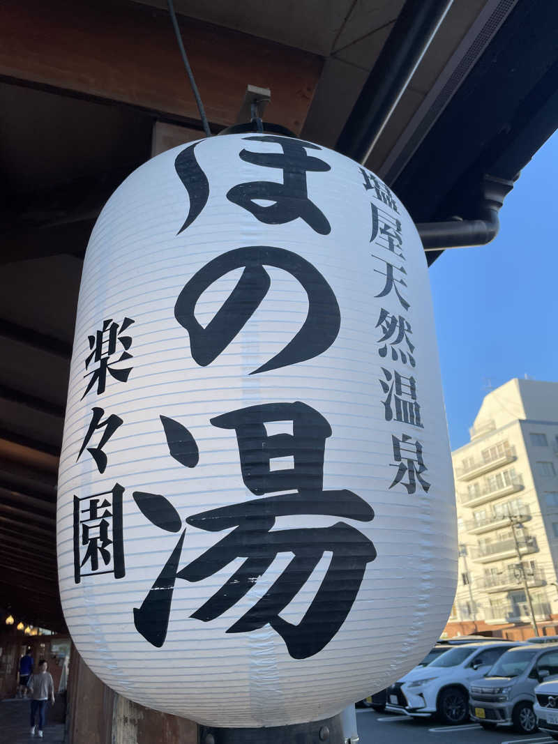 GABさんの塩屋天然温泉 ほの湯楽々園のサ活写真