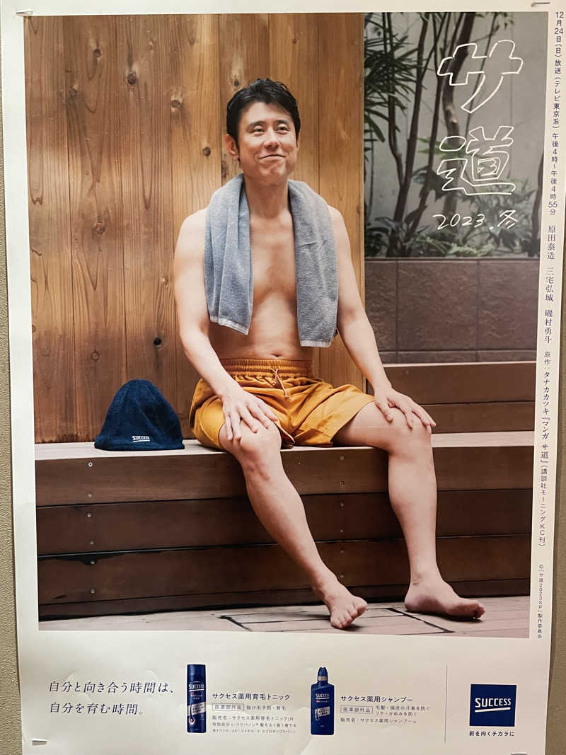 GABさんの極楽湯 宮崎店のサ活写真