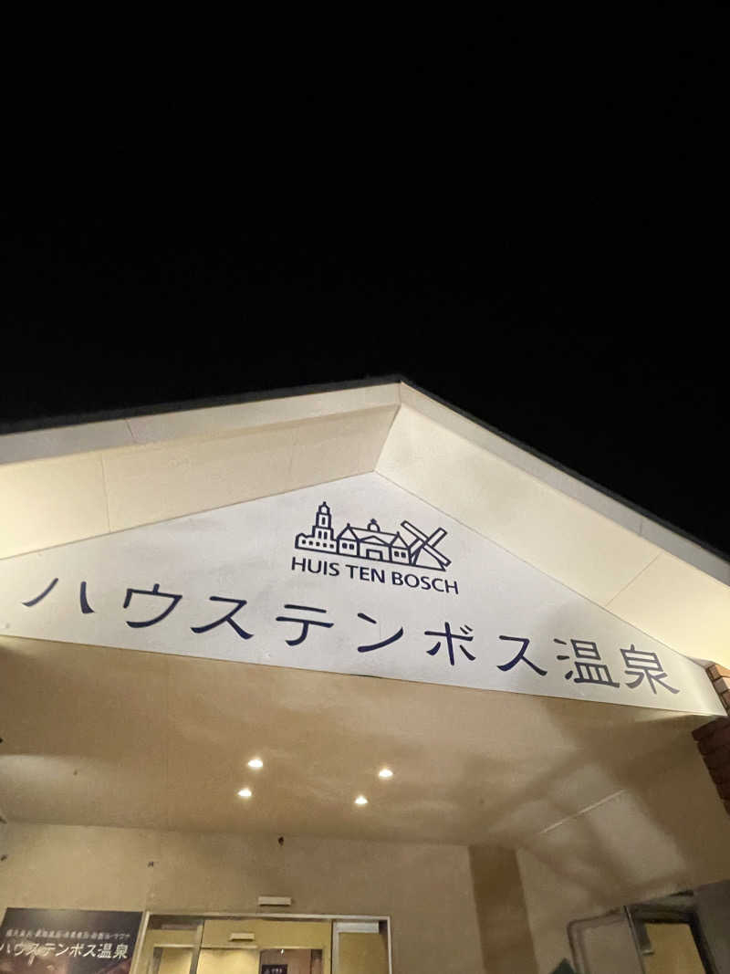 GABさんのハウステンボス温泉のサ活写真