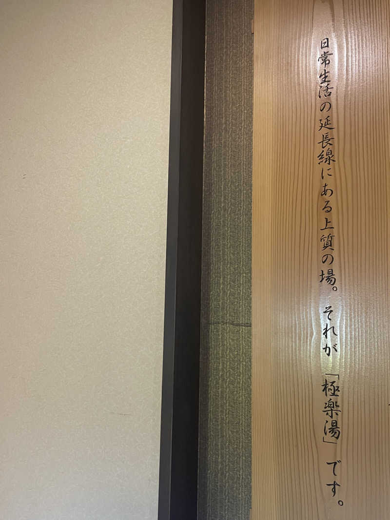 GABさんの極楽湯 宮崎店のサ活写真