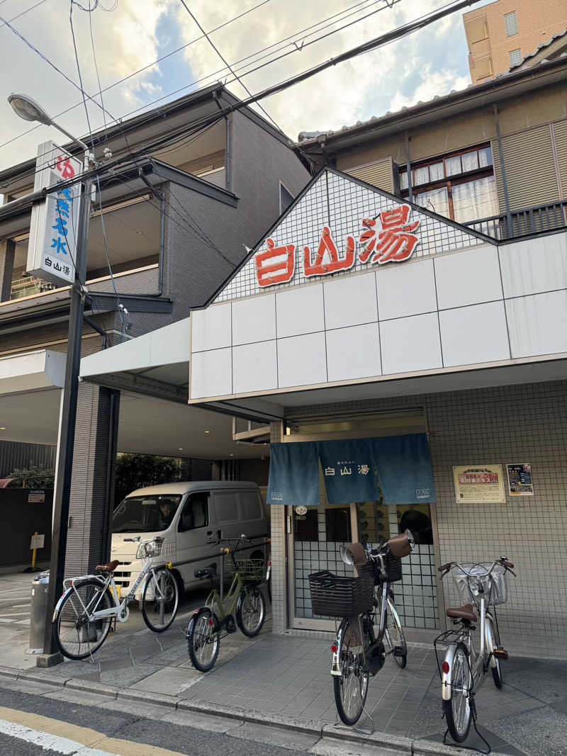 Yuk-sさんの白山湯 高辻店のサ活写真