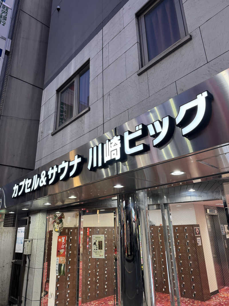 Yuk-sさんのカプセル&サウナ 川崎ビッグのサ活写真