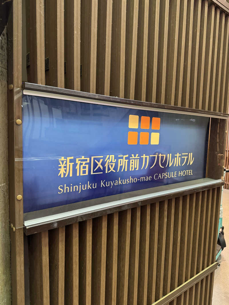 Yuk-sさんの新宿区役所前カプセルホテルのサ活写真