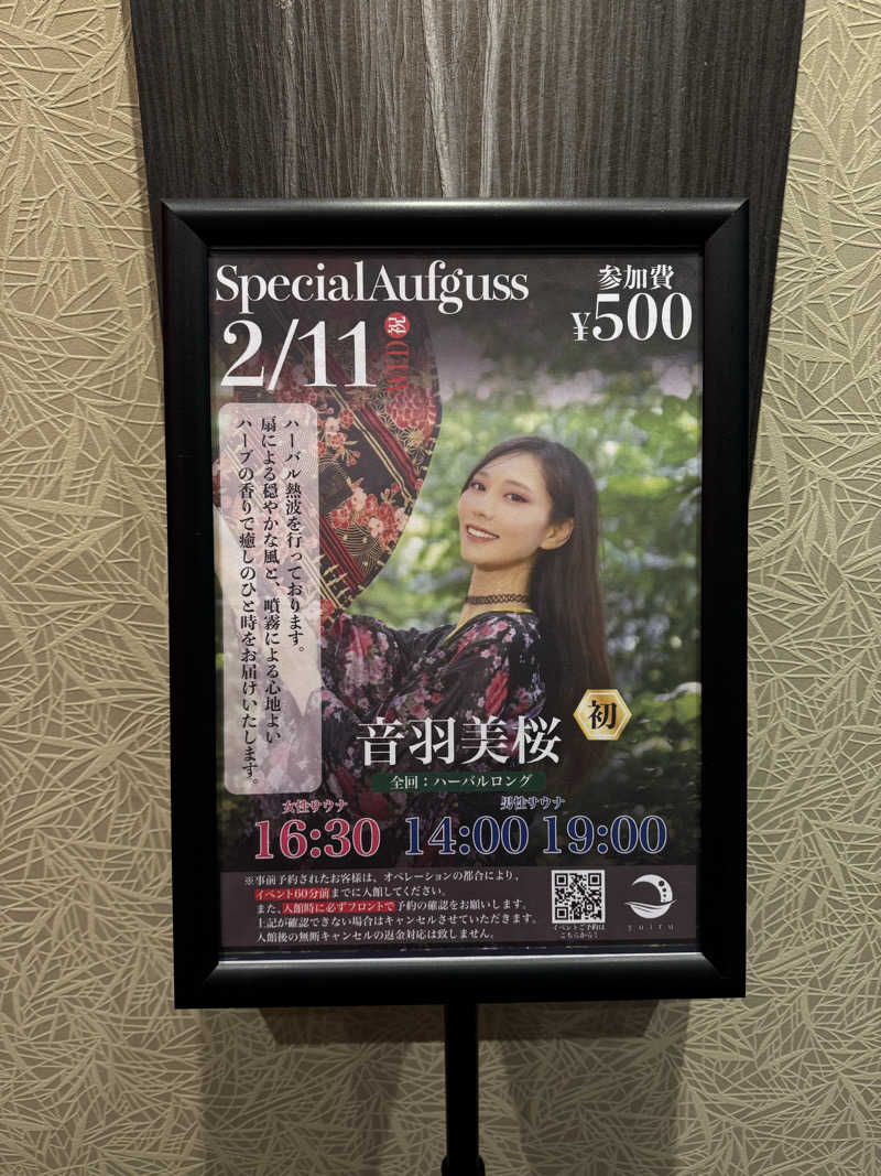 Yuk-sさんの朝日湯源泉ゆいるのサ活写真