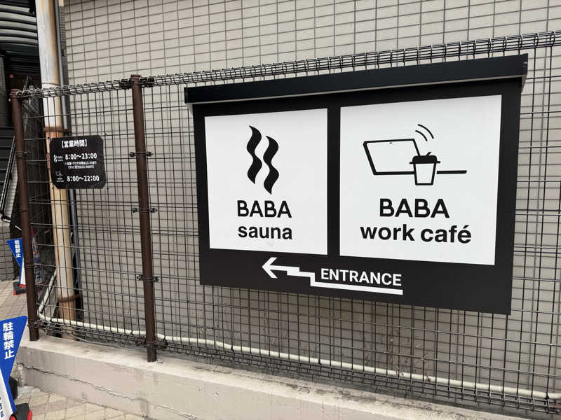 Yuk-sさんの馬場サウナのサ活写真