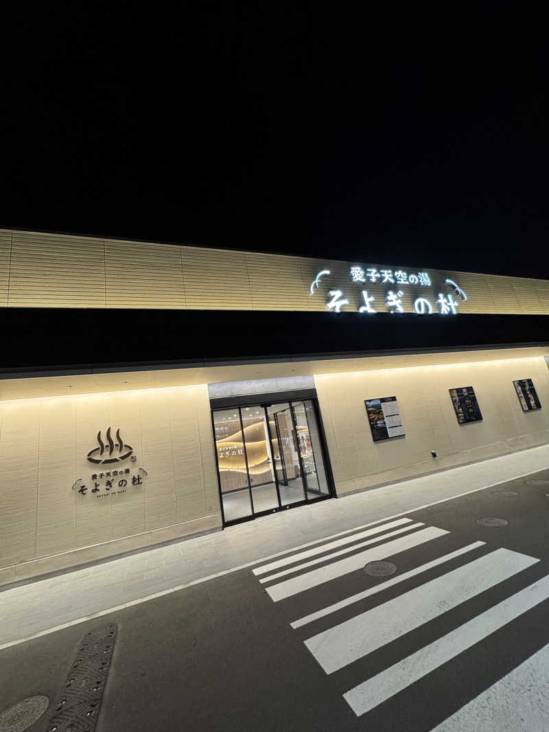 ゆさんの愛子天空の湯 そよぎの杜のサ活写真