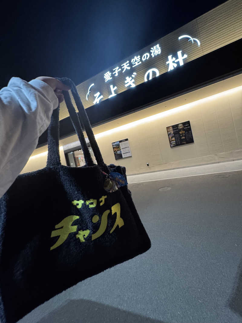 ゆさんの愛子天空の湯 そよぎの杜のサ活写真