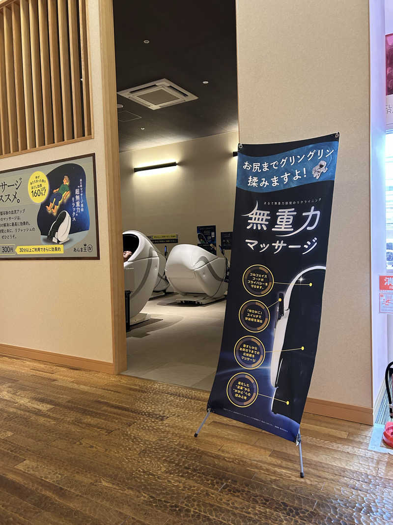 シマツドさんのスパメッツァ おおたか 竜泉寺の湯のサ活写真