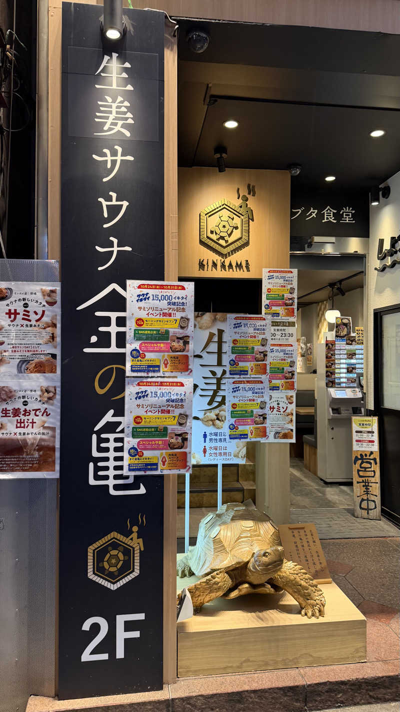 ごま鯖さんの生姜サウナ 金の亀のサ活写真