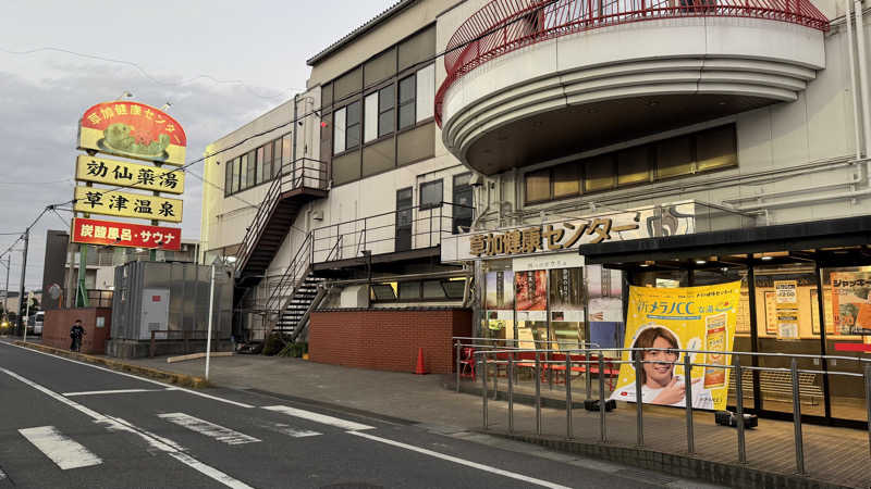 ごま鯖さんの湯乃泉 草加健康センターのサ活写真
