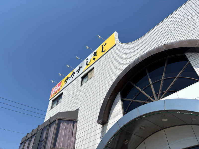 狩野 朔さんのサウナしきじのサ活写真