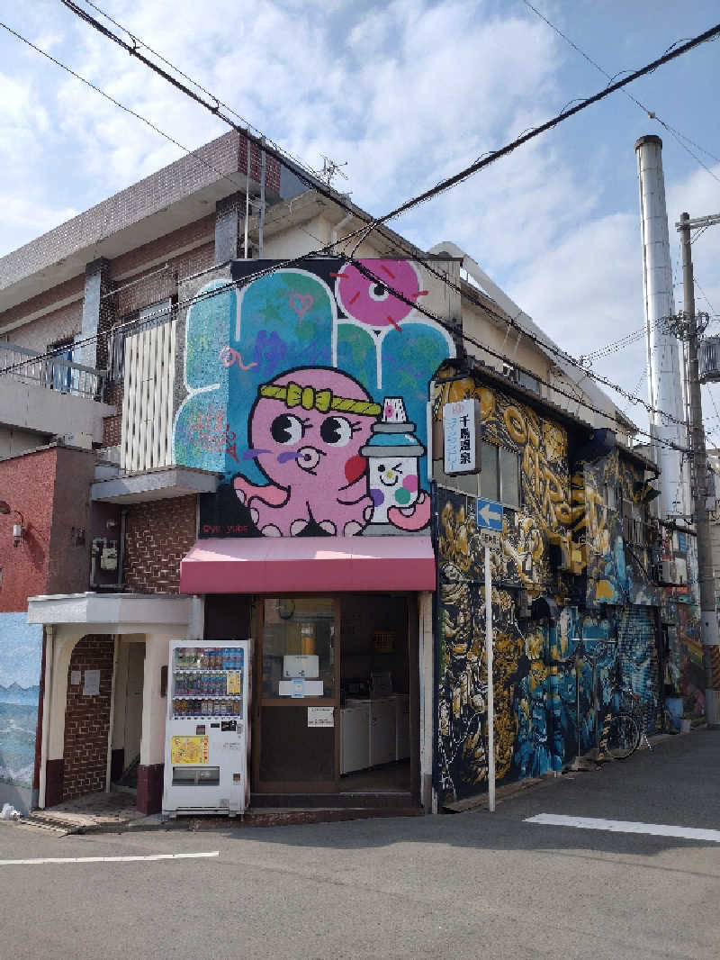 きんのんさんの千鳥温泉(自転車湯)のサ活写真