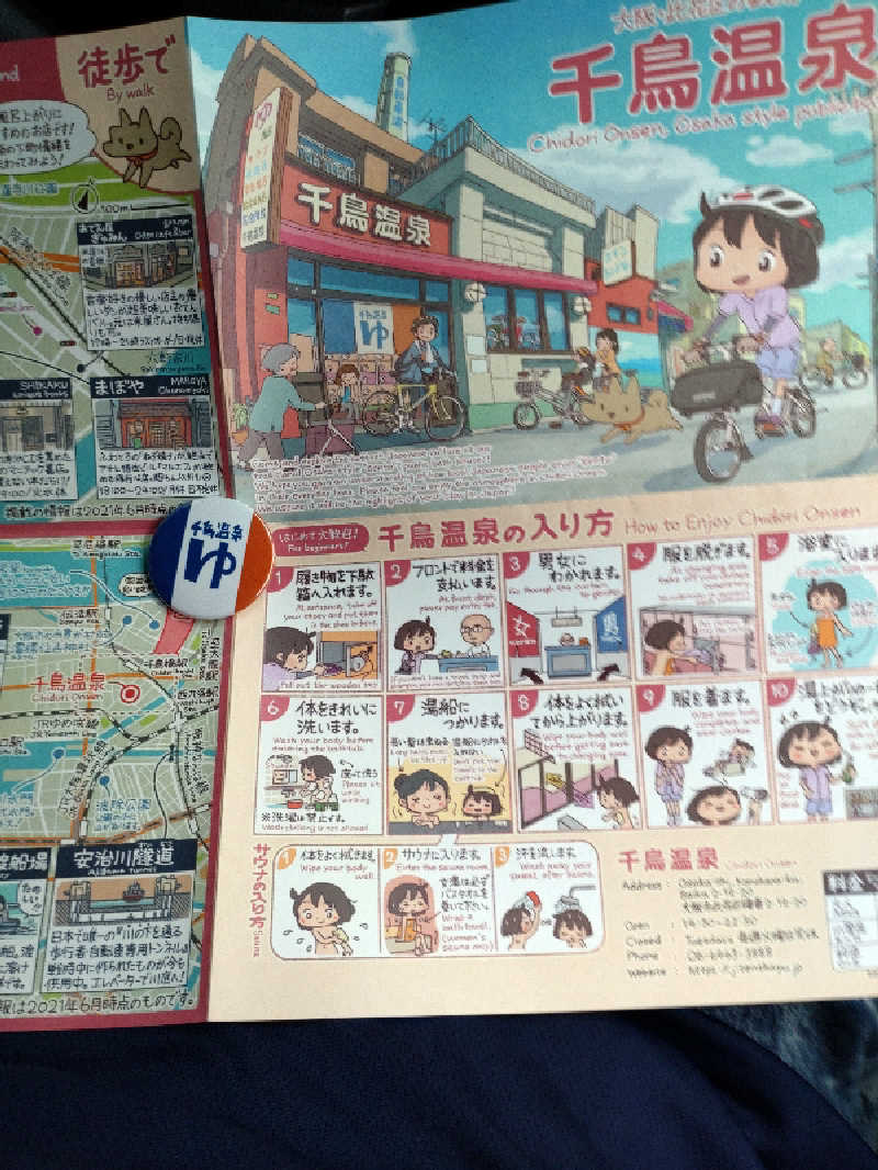 きんのんさんの千鳥温泉(自転車湯)のサ活写真