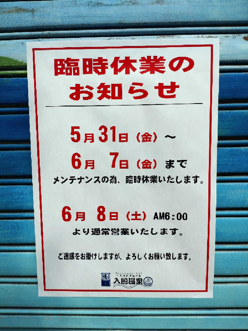 きんのんさんのおふろや和光 (和光浴場)のサ活写真