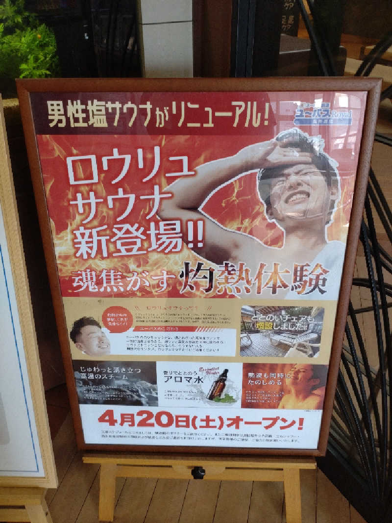 きんのんさんのユーバスロイヤル高井田店のサ活写真