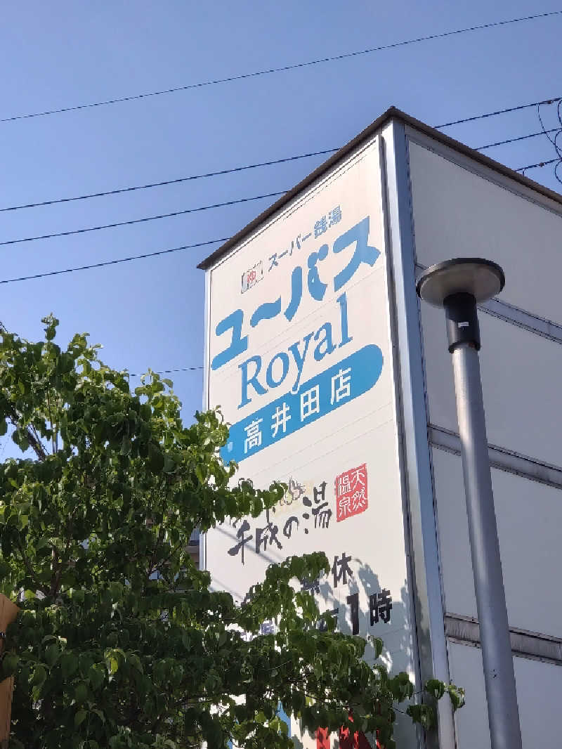 きんのんさんのユーバスロイヤル高井田店のサ活写真