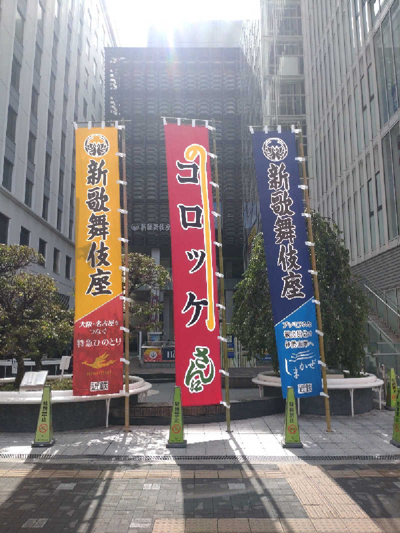 きんのんさんの天然温泉 延羽の湯 鶴橋店のサ活写真