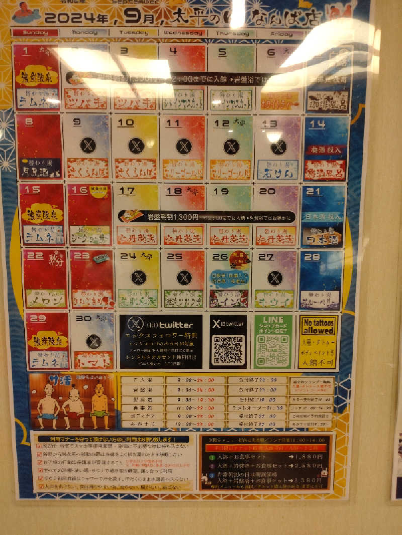 きんのんさんの湯源郷 太平のゆ なんば店のサ活写真