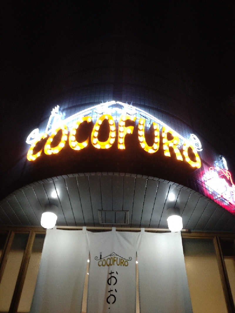 きんのんさんのCOCOFURO おおみね湯のサ活写真