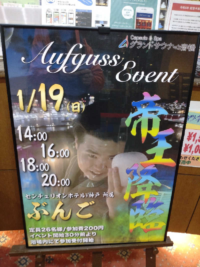 きんのんさんのグランドサウナ心斎橋のサ活写真