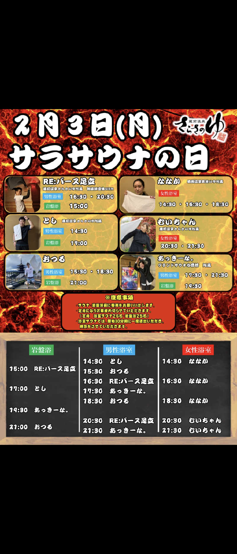 きんのんさんの蔵前温泉さらさのゆのサ活写真