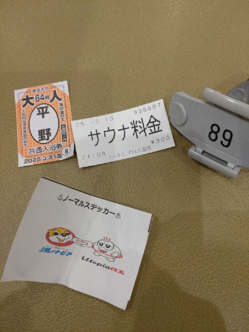 きんのんさんのユートピア白玉温泉のサ活写真