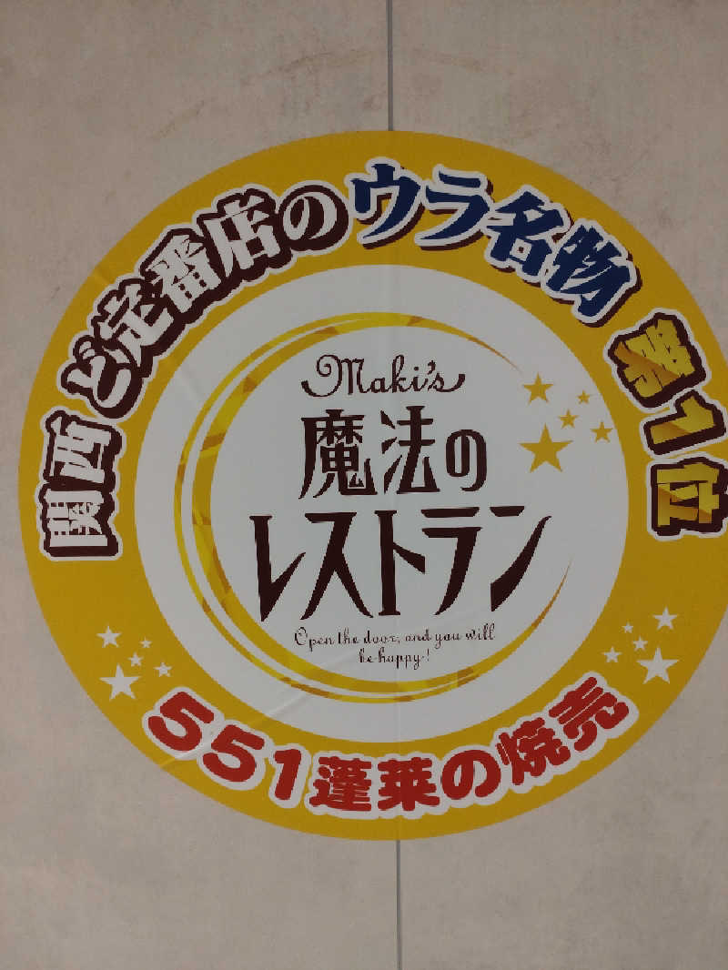 きんのんさんのユートピア白玉温泉のサ活写真