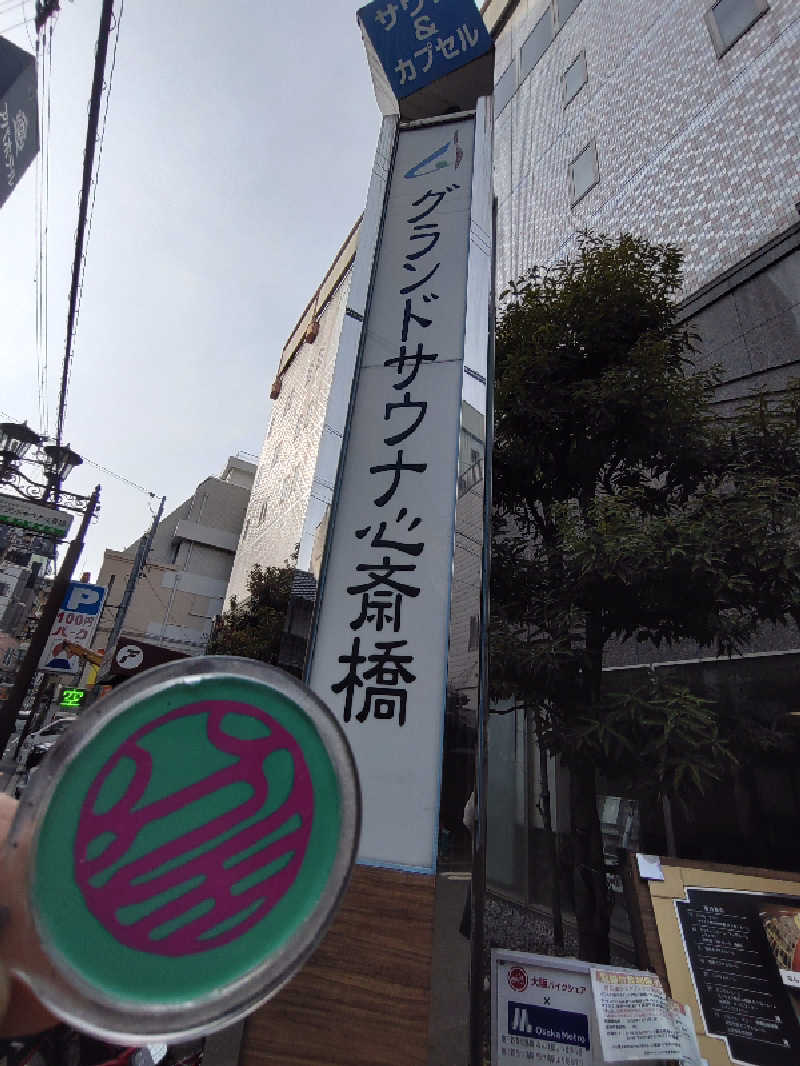 きんのんさんのグランドサウナ心斎橋のサ活写真