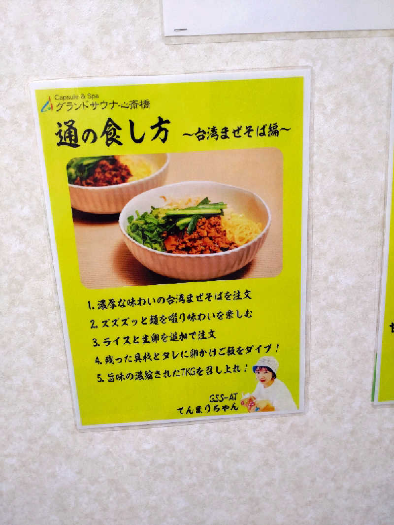 きんのんさんのグランドサウナ心斎橋のサ活写真