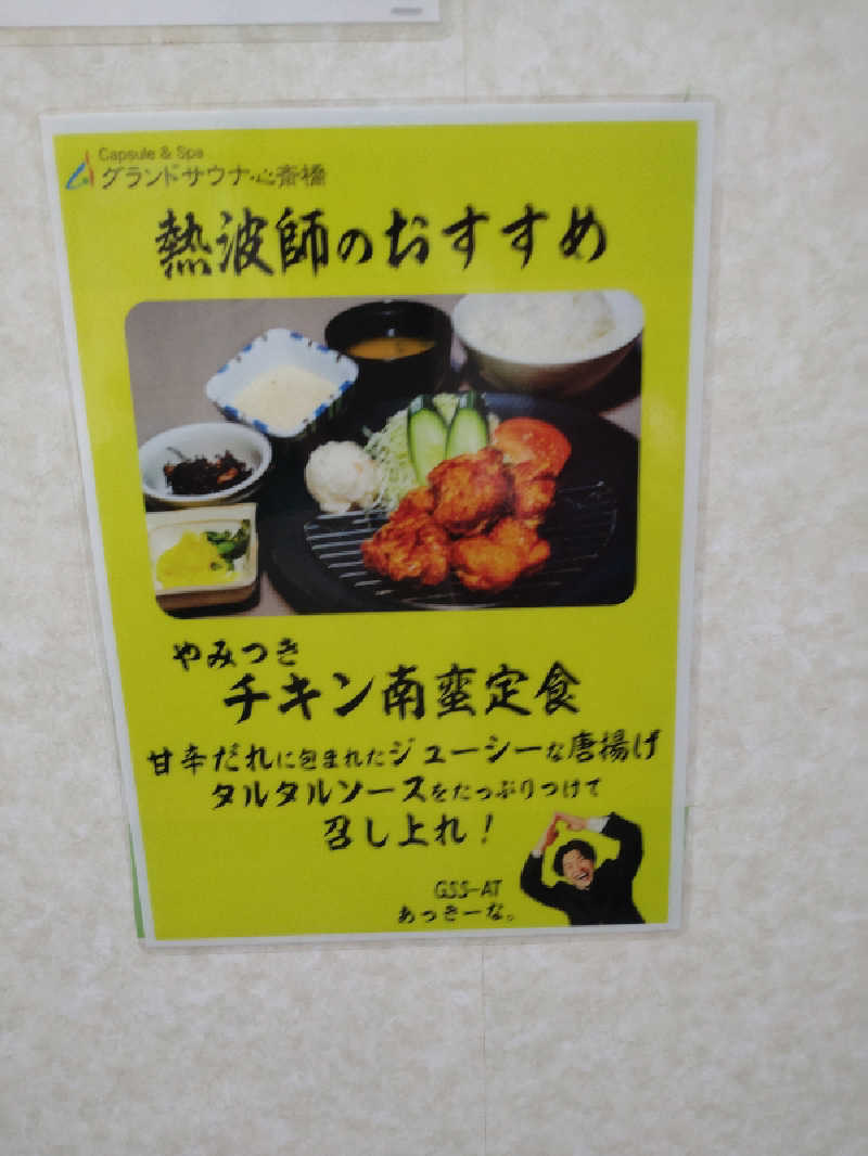 きんのんさんのグランドサウナ心斎橋のサ活写真