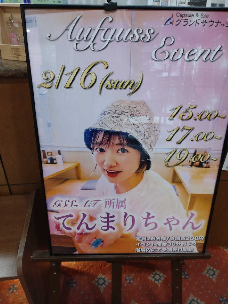 きんのんさんのグランドサウナ心斎橋のサ活写真