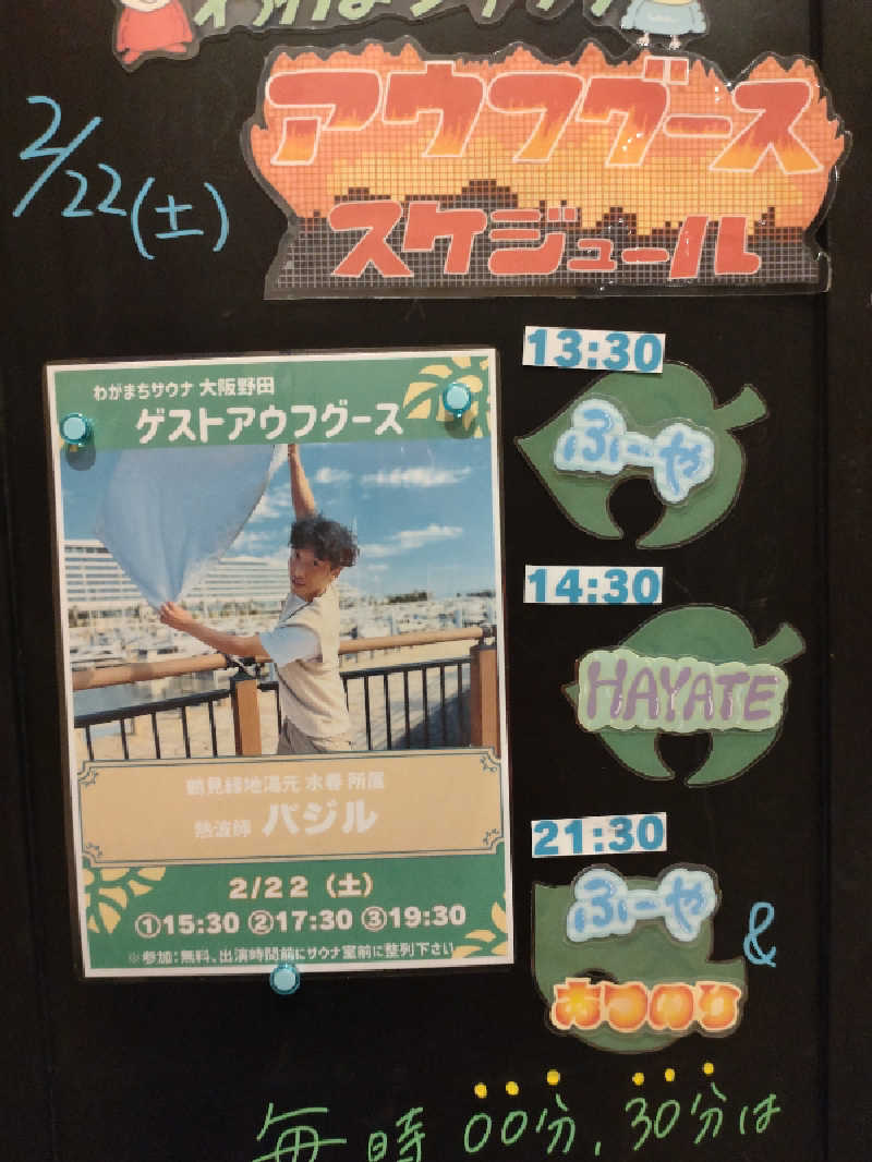 きんのんさんのわがまちサウナ 大阪野田のサ活写真