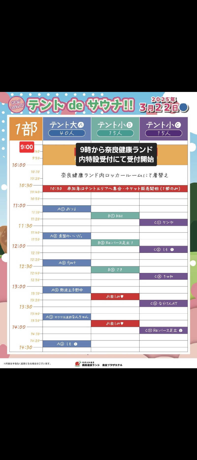 きんのんさんの奈良健康ランドのサ活写真