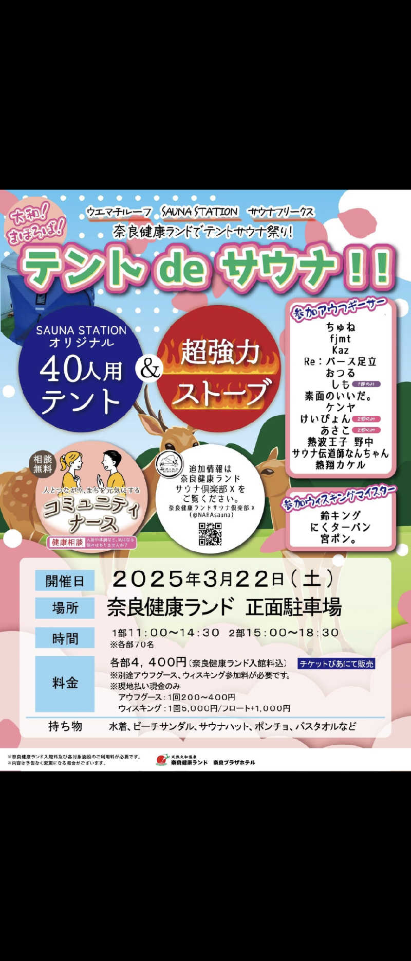 きんのんさんの奈良健康ランドのサ活写真