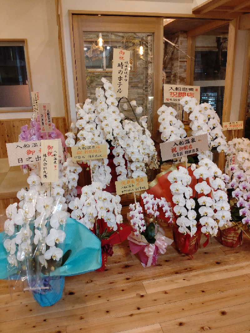 きんのんさんの入船温泉のサ活写真