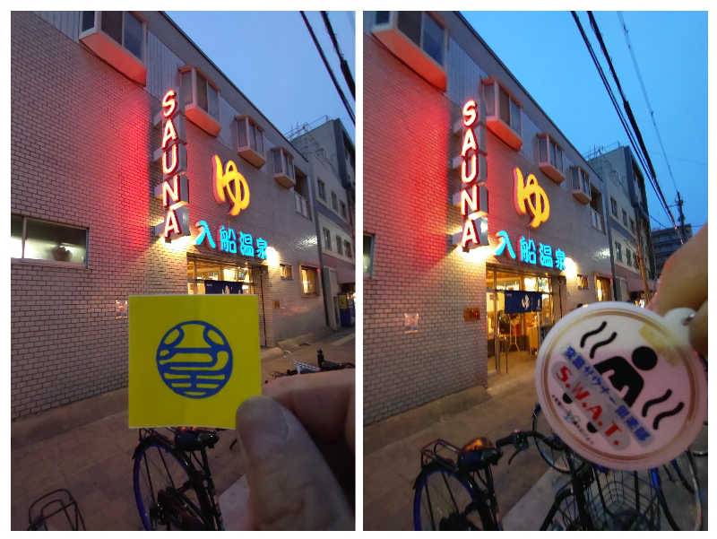きんのんさんの入船温泉のサ活写真