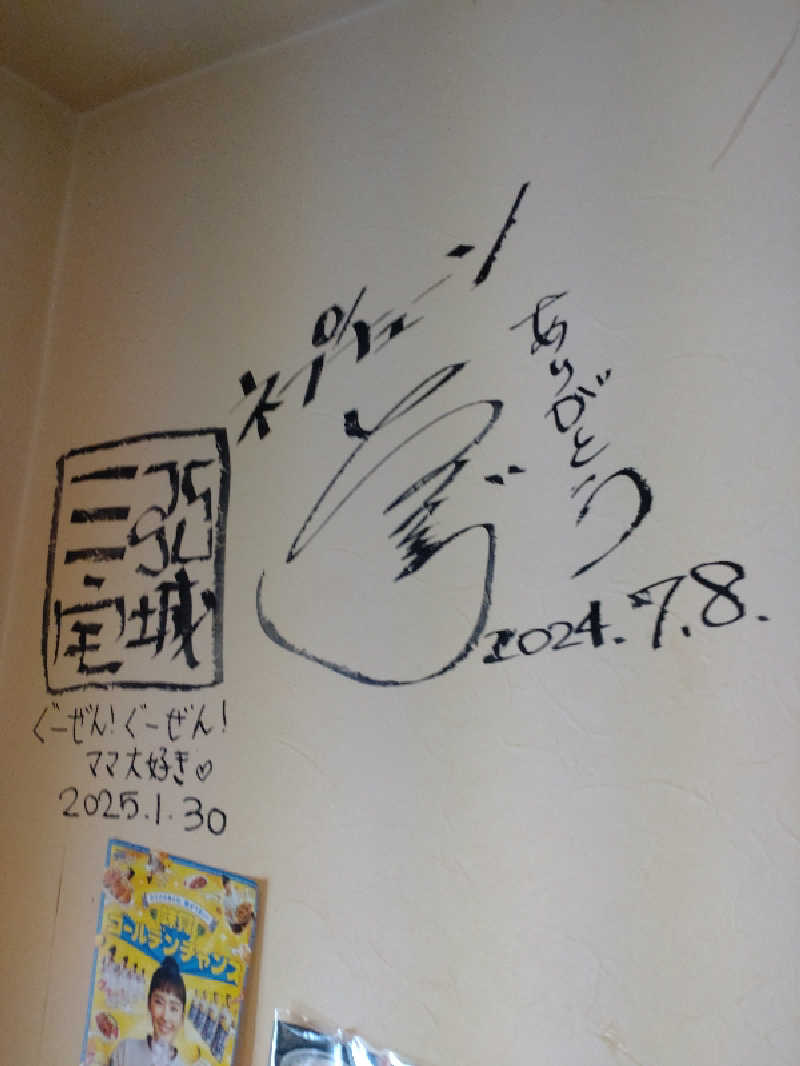 きんのんさんの大垣サウナのサ活写真