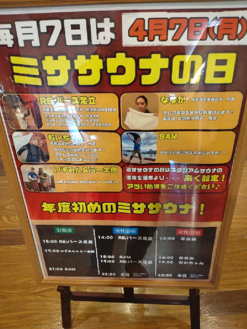 きんのんさんの積善温泉 美笹のゆのサ活写真