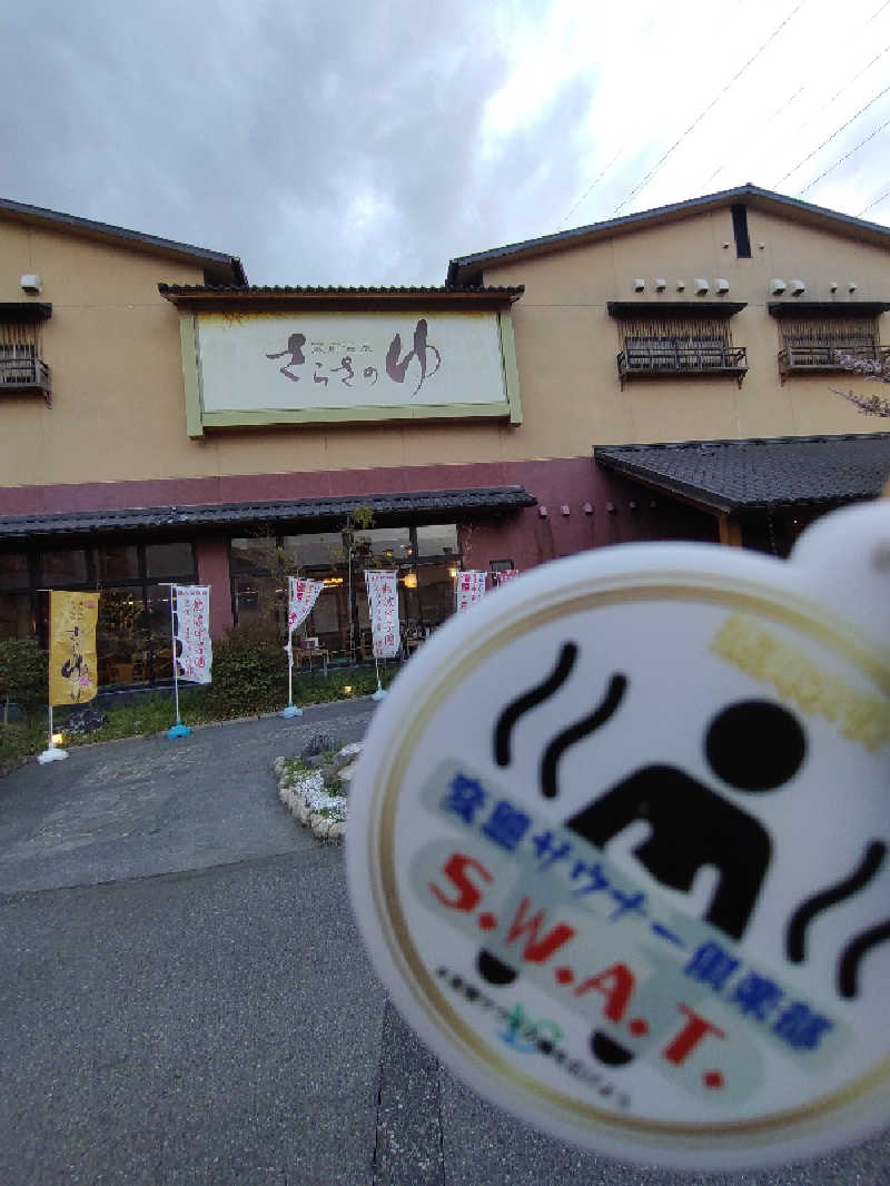 きんのんさんの蔵前温泉さらさのゆのサ活写真