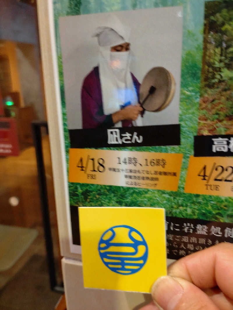 きんのんさんの鶴見緑地湯元水春のサ活写真