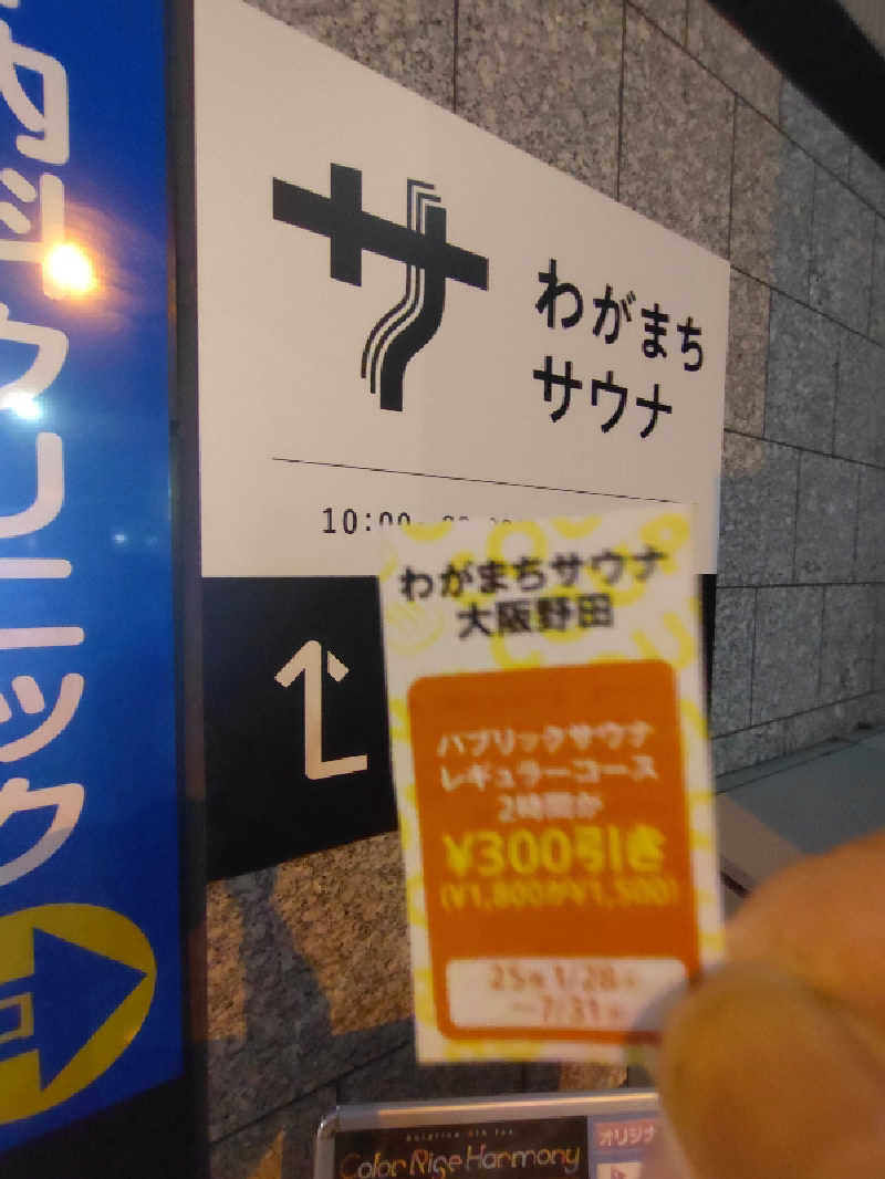 きんのんさんのわがまちサウナ 大阪野田のサ活写真