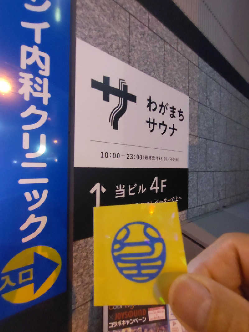きんのんさんのわがまちサウナ 大阪野田のサ活写真
