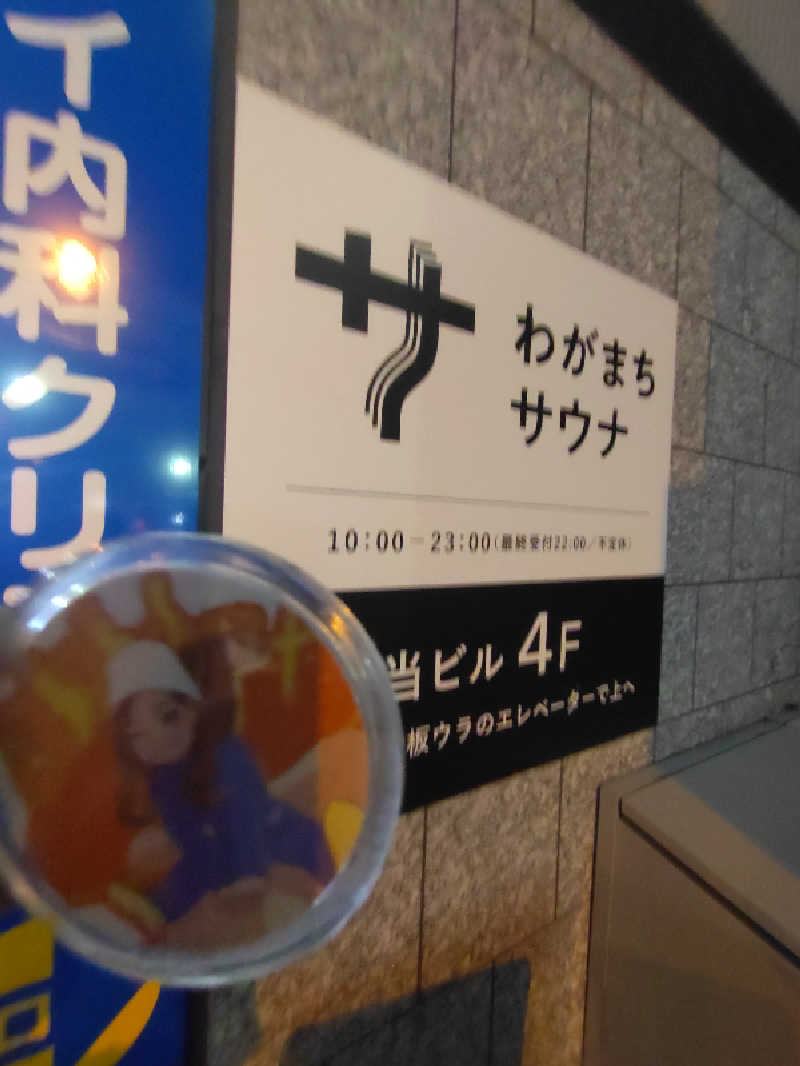 きんのんさんのわがまちサウナ 大阪野田のサ活写真