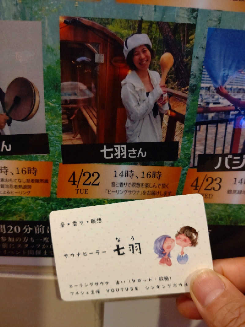 きんのんさんの鶴見緑地湯元水春のサ活写真