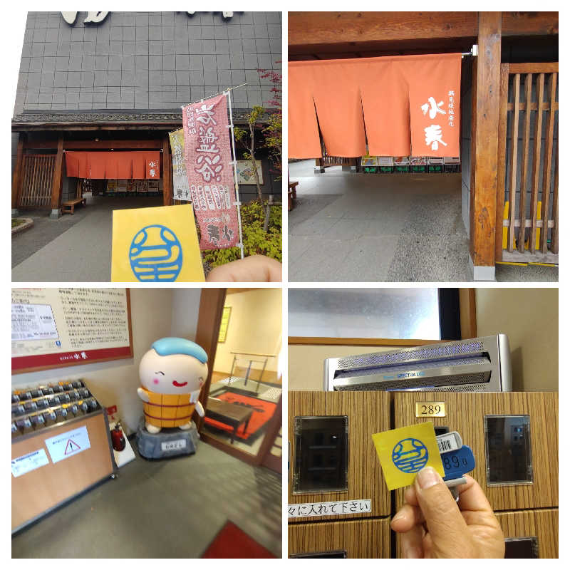 きんのんさんの鶴見緑地湯元水春のサ活写真